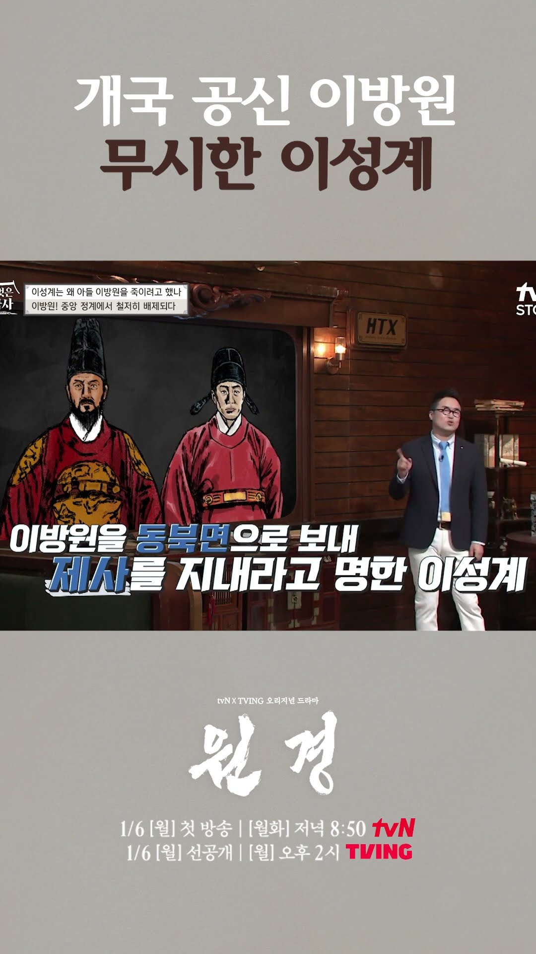 개국 공신인 아들 태종 무시한 태조? #벌거벗은한국사