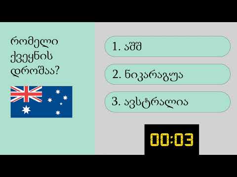 ვიდეო: რომელი დროშაა სამი ფერის?