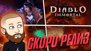 diablo immortal gameplay Альфа тест Долгожданный релиз