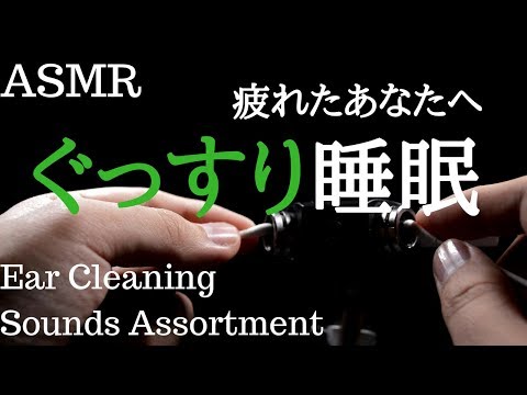 [ASMR] 耳かき詰め合わせ (カリカリ・トントン・綿棒) [ 音フェチ 睡眠用 ]  Ear cleaning sounds assortment  귀 청소 소리 구색