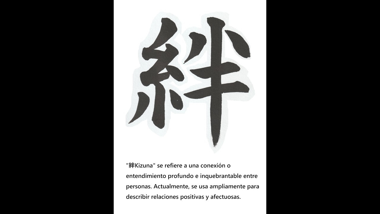 Caligrafía 3:Kizuna 書道講座3絆