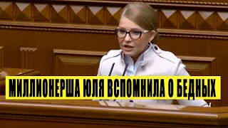 Все пропало! Тимошенко сделала ИСТЕРИЧЕСКОЕ заявление в Верховной Раде. Украина в шоке