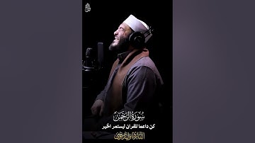 سورة الرحمن أجمل تلاوة خاشعة تبعث السكينة والطمأنينة | Surah Ar-Rahman Beautiful Reverent Quranic