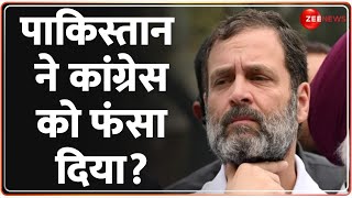 पाकिस्तान ने कांग्रेस को फंसा दिया? | Pakistan On Rahul Gandhi | Baat Pate Ki | Hindi News Update