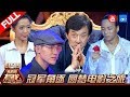 【FULL】“京城戏痴” 张仁博惊艳演绎《末代皇帝》 成龙心疼选手竟当场落泪 《我看你有戏》 第15期 [浙江卫视官方HD]