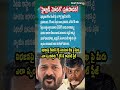 రేవంత్ రెడ్డి బాబుకు రాసిన లేఖలో ట్విస్ట్: షాకింగ్ ట్విస్ట్!