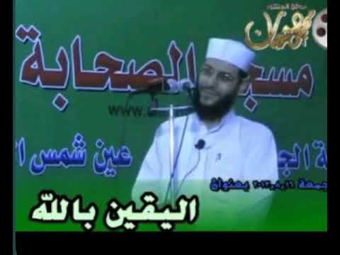 الدكتور محمود شعبان اليقين بالله