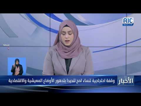 رابعة السقاف: التصعيد مستمر حتى تحقيق مطالبنا المشروعة التي خرجنا من أجلها
