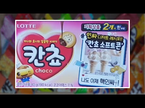 [SUB]하루과자 38일차 칸쵸(Chocolate snack)