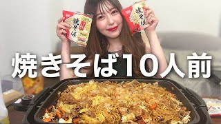 【大食い】1人焼きそばパーティー・ソース焼きそば＆塩焼きそば2種類作って食べる【ホットプレート料理】