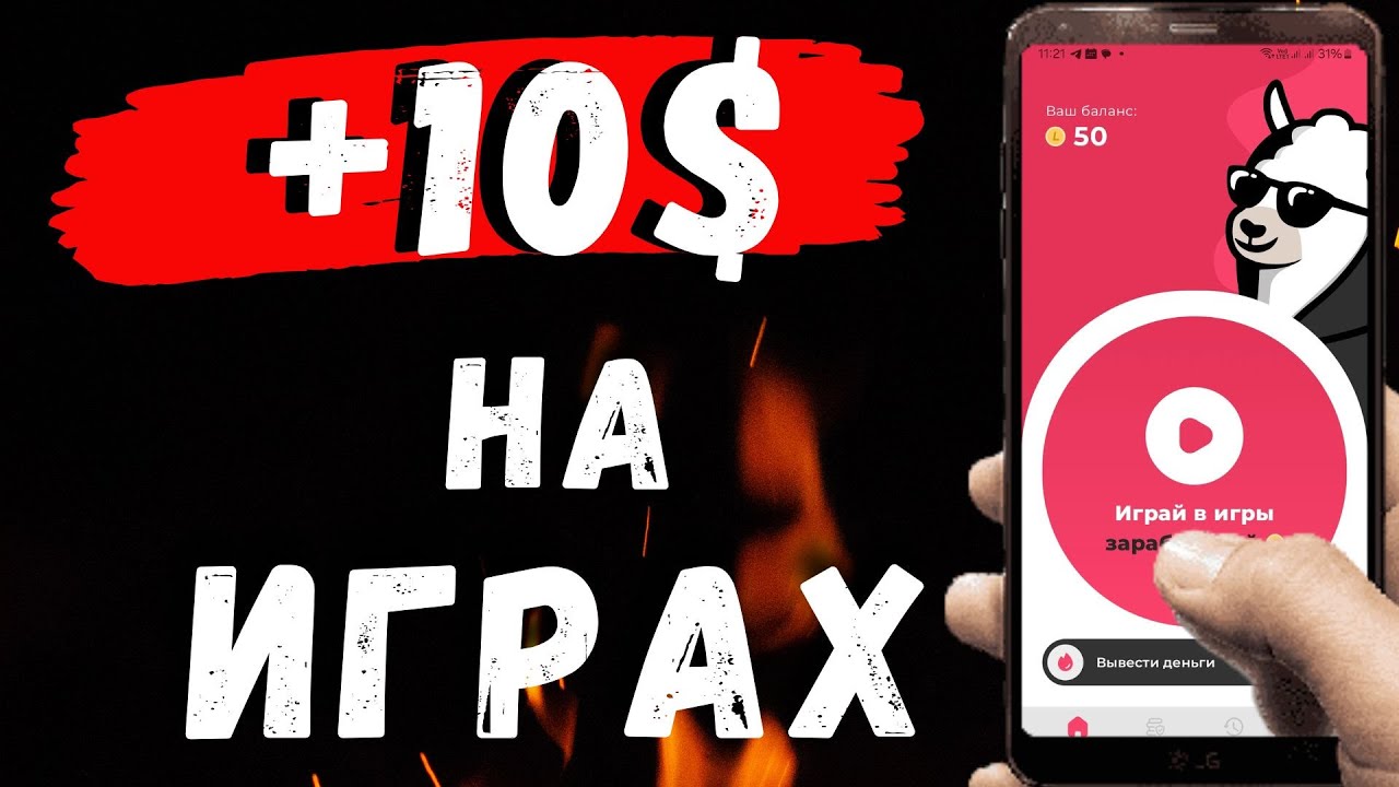 НОВОЕ ПРИЛОЖЕНИЕ ля заработка денег! Заработок на телефоне без вложений в приложение Lama Cash!