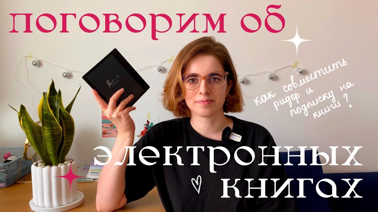Как я читаю электронные книги 📖💙 какой ридер купить - YouTube