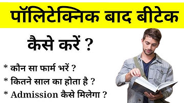 Polytechnic Ke Baad B Tech Kaise Kare || पॉलिटेक्निक बाद बीटेक करने के लिए क्या करना पड़ता है
