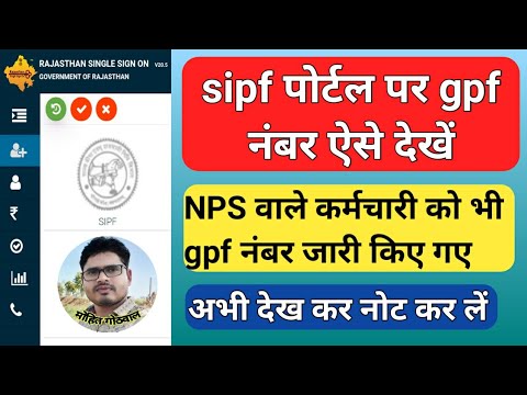 how to see gpf number on sso id।nps employees gpf number on sipf portal।