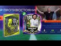 ПОЙМАЛ 109 MARCELO в ПАКЕ с 1% ШАНСОМ! ЛАКЕР ГОДА в FIFA 21 MOBILE!