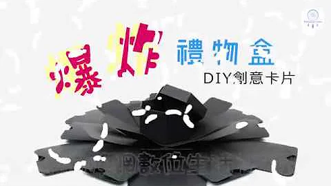 爆炸六角礼物盒 DIY创意卡片 - 天天要闻