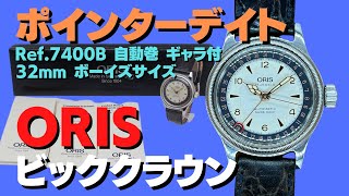 ✨ORIS✨ビッククラウン✨ポインターデイト✨7400B✨自動巻き✨腕時計✨ 楽天市場】スイス製ORIS オリス Big Crown Pointer Dateビッグ