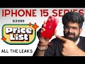 iPhone 15 series pricing | All the leaks | 15 Ultra | 15 Pro Max
