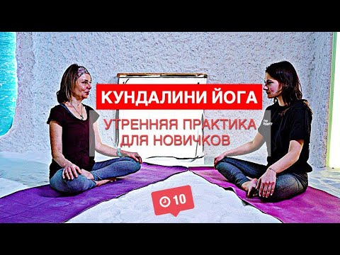 10+ упражнений кундалини-йога - старт для начинающих // Выбор тренера