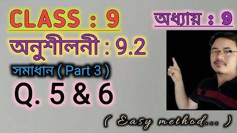 Class 9: Chapter 9// Areas of parallelograms and triangles in Assamese// Exercise 9.2// Q.5, 6