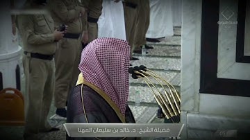 صلاة الفجر للشيخ خالد المهنا من سورة النحل - 1 ربيع الأول 1443هــ ( تسجيل من داخل الحرم )