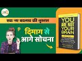 क्या आपका दिमाग आपको धोखा दे रहा है? 🤯📚