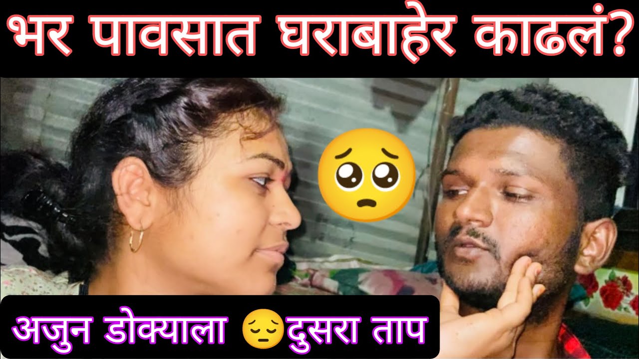 आज सहन झाल नाही 😡 यांच्यावर उचलला हात #dattyabodare #youtube#familyvideo