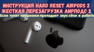 ИНСТРУКЦИЯ Как сделать сброс до заводских настроек AirPods/Аирподс копия?! #HARD RESET #AirPods!!!