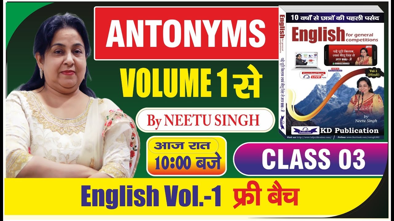 ANTONYMS | English Volume 1 फ्री बैच | Class 03 | आज रात 10 बजे | By Neetu Mam @EnglishNeetuSingh