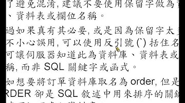PHP+MySQL 教學:CH09 SQL 基本語法1