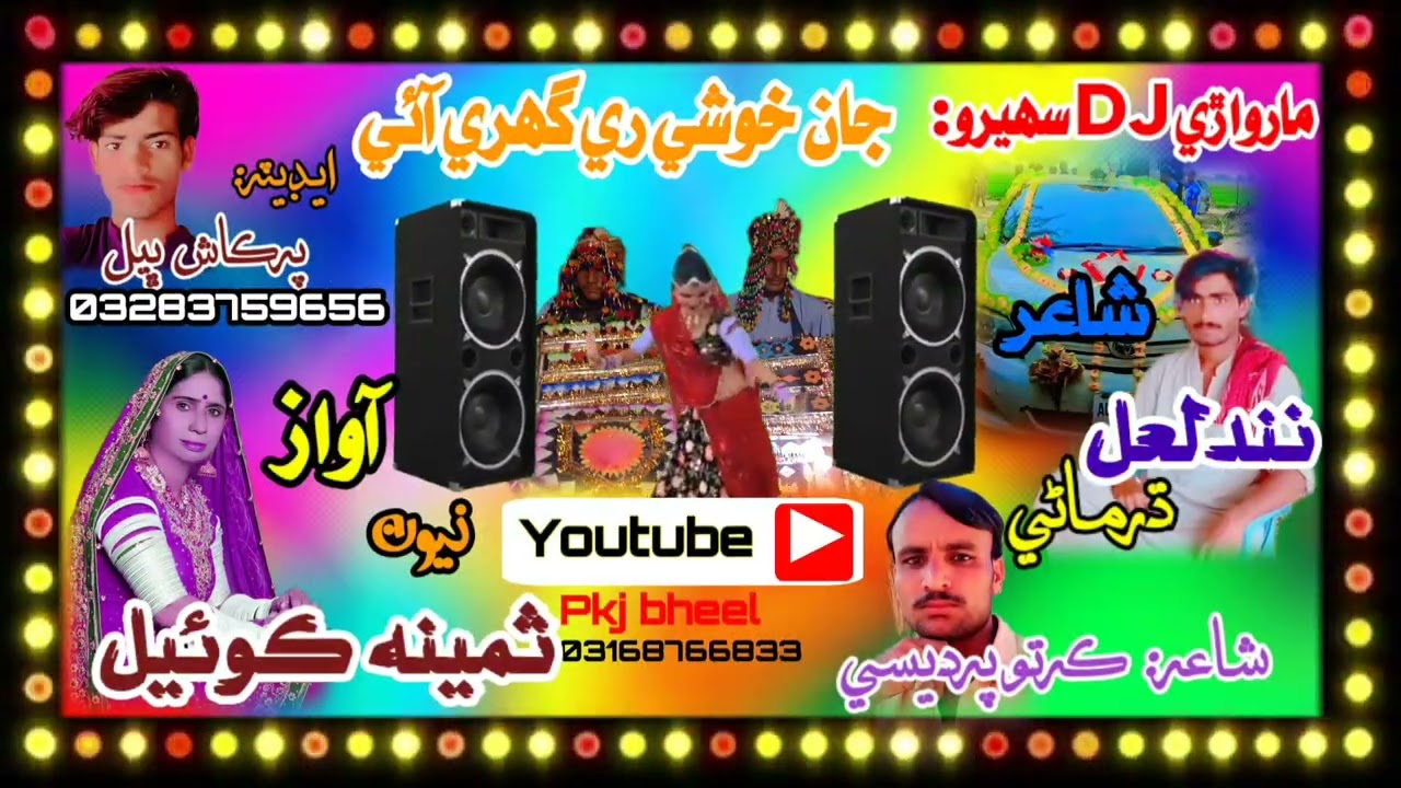 New shamina koil marrwari sehro 2025 album