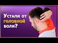 Как избавиться от головной боли быстро и без таблеток: простые упражнения и приемы