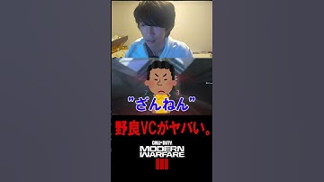 突然、出会った野良VCがヤバすぎた...。【CoD:MW3】