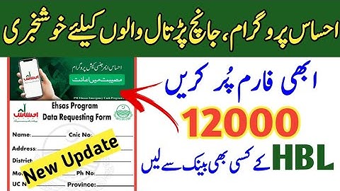Ehsas Program New Update|Ehsas Emergency Cash Program|Ehsas Program 12000|Ehsaas Program Updates