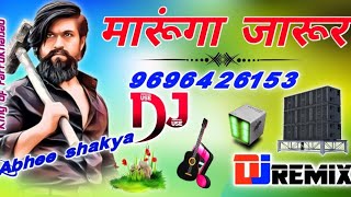 Marunga Re Marunga Jarur Apne Bachne Ka Jugad Rakhiye Dj Song|Marunga Jarur|मारूंगा रे मारूंगा ज़रूर