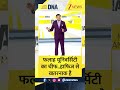 #dnashorts: फलाह यूनिवर्सिटी का चीफ.. हाफिज से खतरनाक है | Jawad। AL Fahah University