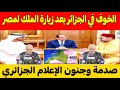 أول تعليق مصري بعد زيارة الملك محمد السادس لمصر وعقد اجتماع ثلاثي بين المغرب ومصر والإمارات 