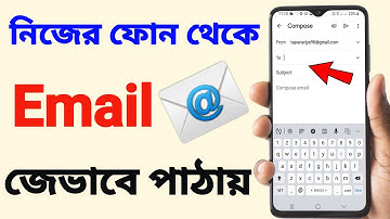 Email Kivabe Pathabo | Gmail Kivabe Pathabo | How To Send Email From Mobile