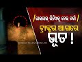 Ghost Visual Goes Viral In Kalahandi