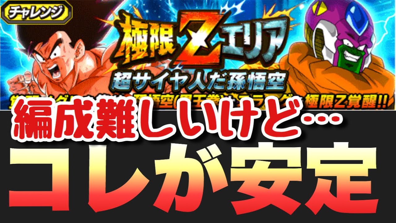 ドッカンバトル 165 極限 Zエリア 悟空 スラッグステージを安定してクリアするぞ Dragon Ball Z Dokkan Battle Youtube