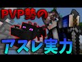 Minecraft 3年間PVPし続けた男ならアスレなんて余裕すぎる説 Minecraft 3年間PVPし続けた男ならアスレなんて余裕すぎる説