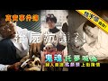 信不信由你！抬屍抗議？！鬼魂&quot;託夢喊冤&quot; 婦人竟&quot;提骷顱頭&quot;上街陳情！│《經典好節目》神出鬼沒_精選版(回顧系列)