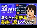 【英語リスニング診断】あなたの英語力がわかる！ 英検1級〜4級レベル