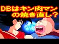 【こんなにあるの?】キン肉マンとドラゴンボールの共通点を調べたらヤバかった!