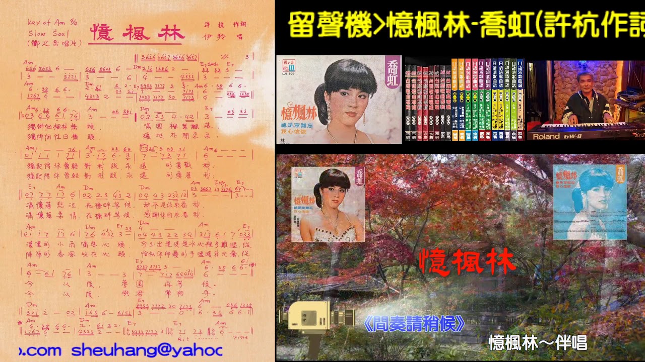 憶楓林 喬虹 なみだの桟橋 許杭作詞市川昭介作曲 曲譜 許杭手稿 伴唱2k Youtube