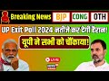 UP lok Sabha Exit Poll Live : यूपी में एग्जिट पोल ने सबको चौंकाया ! CM Yogi । Akhilesh Yadav | N18EP