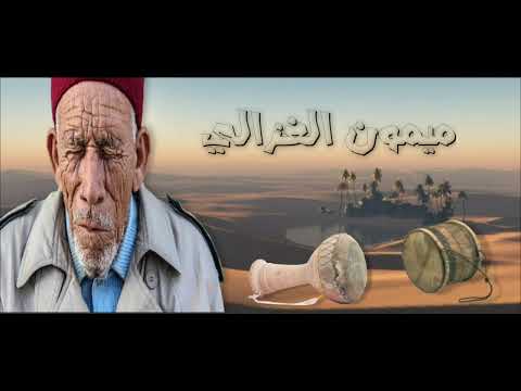 ميمون الغزالي هاتولي النفة Mimoun El Ghazali Hatouli Naffa