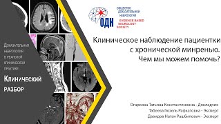 видео: Хроническая мигрень картинка: Хроническая мигрень