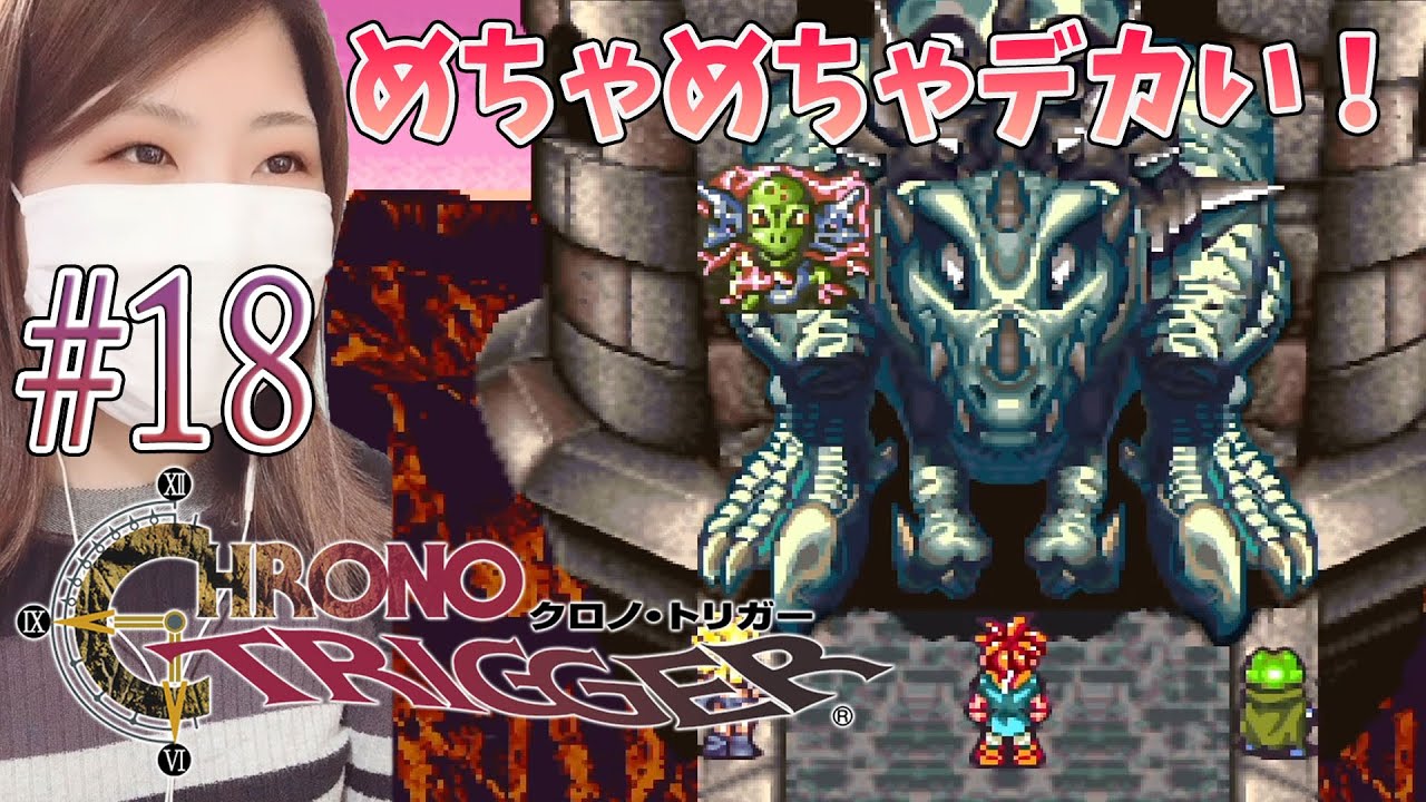 【クロノトリガー】ティラン城　＃18【CHRONO TRIGGER】【SFC/実況/初見/顔出し/女性】