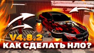 КАК СДЕЛАТЬ НЛО В ОБНОВЛЕНИЕ Car parking multiplayer КАК СДЕЛАТЬ НЛО Н Л О ЛЕГКО + РАЗВАЛ V 4.8.2